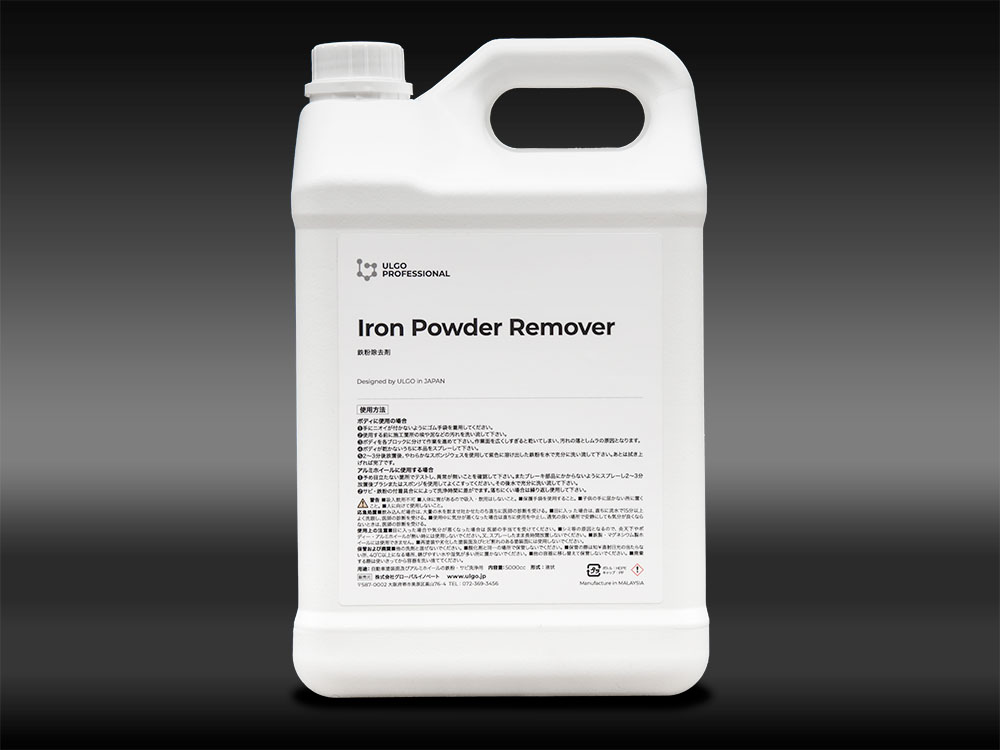 Iron Powder Remover ボディ・ホイール用鉄粉除去剤